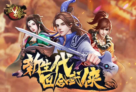 回合制手游十大排行榜：经典与创新的完美结合