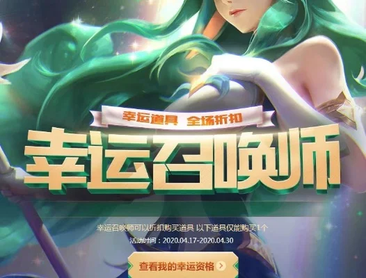 LOL幸运召唤师活动攻略：中奖技巧与七月新神将介绍