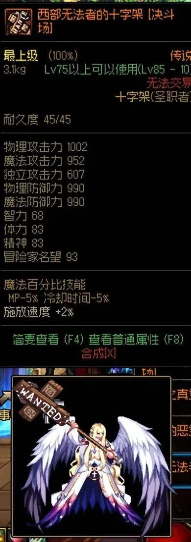 DNF圣职者武器幻化外观排行及特色解析