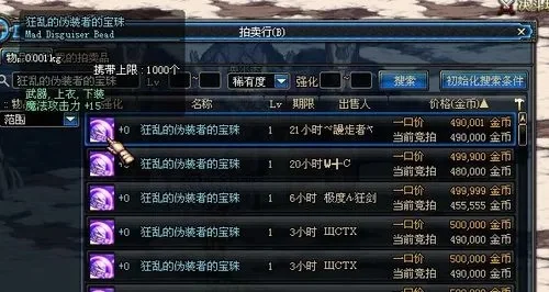 DNF 100级鞋子智力宝珠与称号附魔宝珠详解