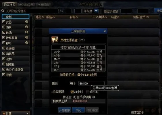 DNF金币寄售指南：交易流程、手续费、最佳卖价解析