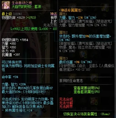 DNF“假紫”装备详解：属性变换与市场影响