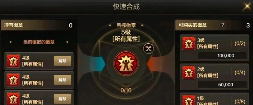 DNF徽章镶嵌操作指南：替换而非取下，提升职业伤害输出