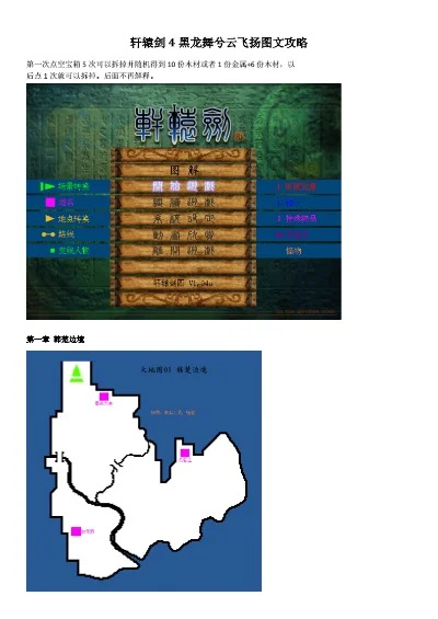 2025年轩辕剑4完美图文攻略　2025年轩辕剑4完美图文攻略大全