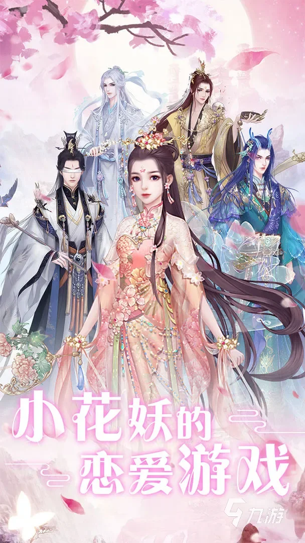 2025年被偏爱的小花妖游戏攻略　被偏爱的小花妖 小说