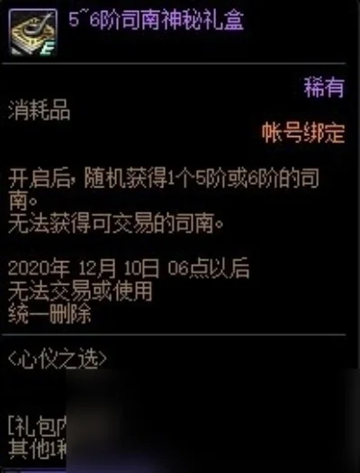 dnf神秘契约礼盒是什么　dnf神秘契约礼盒是什么东西