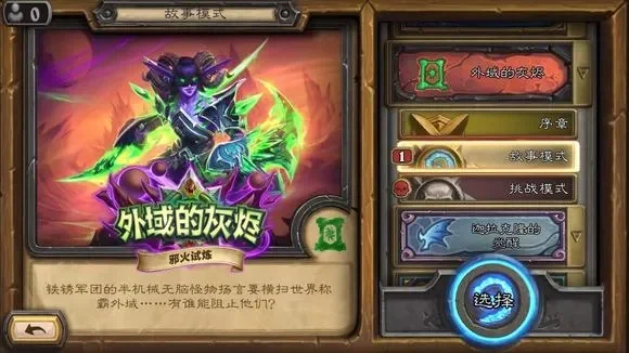 2025年炉石传说外域的灰烬冒险奖励　炉石传说外域的灰烬冒险模式奖励一览