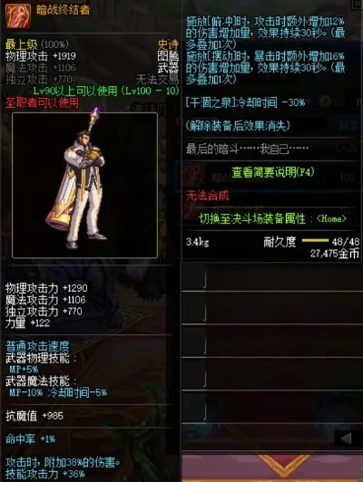 dnf圣骑士100级武器选择　dnf圣骑士100级毕业武器
