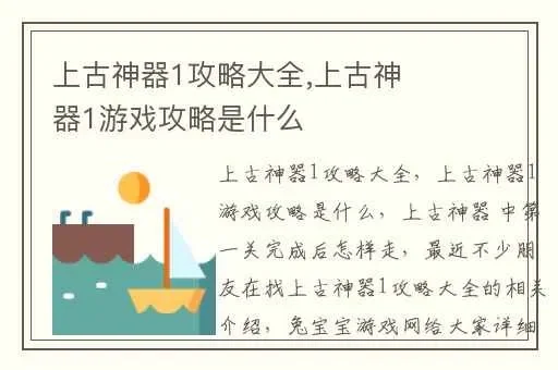 上古神器1攻略　上古神器1攻略大全