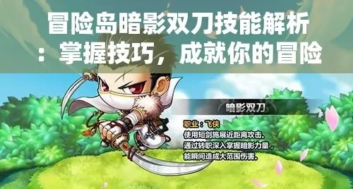 冒险岛暗影双刀技能介绍　冒险岛暗影双刀技能介绍大全