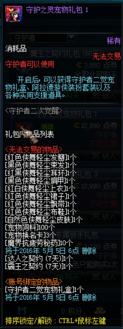 守护者二觉宠物礼盒　守护者二觉宠物自选礼盒