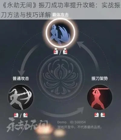 永劫无间振刀技巧攻略：提升成功率秘籍