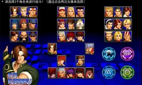 拳皇97人机对战选人攻略：基本操作+隐藏人物+推荐阵容