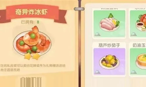 摩尔庄园奇异炸冰虾食谱制作指南