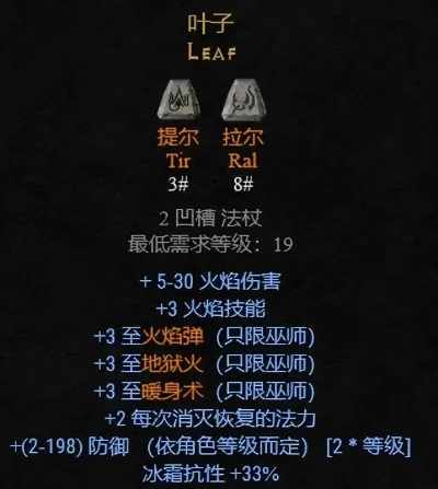 暗黑破坏神2符文之语解析：力量、怨恨、荣耀符文效果与选择指南
