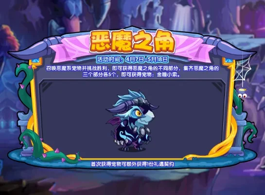 洛克王国精魂获取攻略：云雾长城捕捉、神魔鬼活动、恶魔独角兽等6种方法