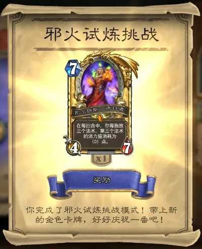 炉石传说邪火试炼攻略：挑战BOSS赢卡包，提前准备每周任务