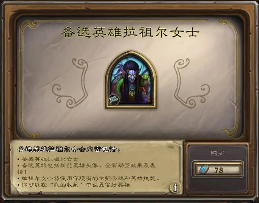 炉石传说拉祖尔女士获取攻略：购买与合集对比