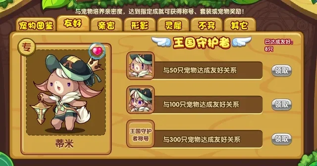 洛克王国苗苗获取攻略：五方法轻松入手
