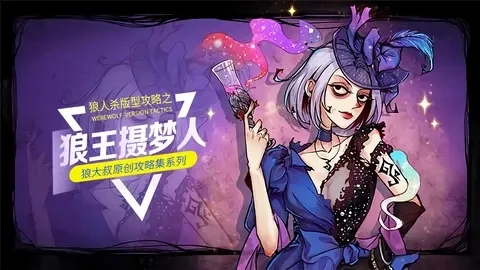 狼人杀攻略：孤独少女获胜策略与技巧