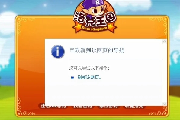 洛克王国登录故障解决攻略