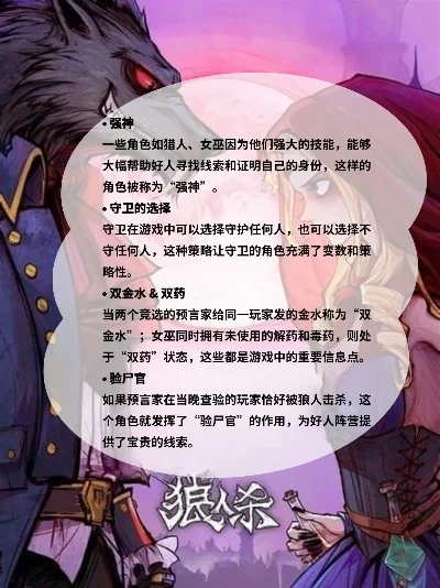狼人杀新手必备：专业术语解析与进阶学习