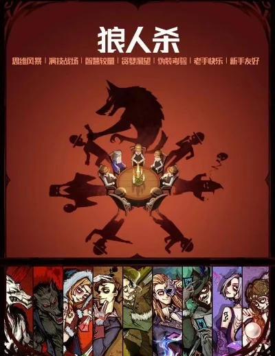 狼人杀攻略：关键角色玩法详解及策略技巧
