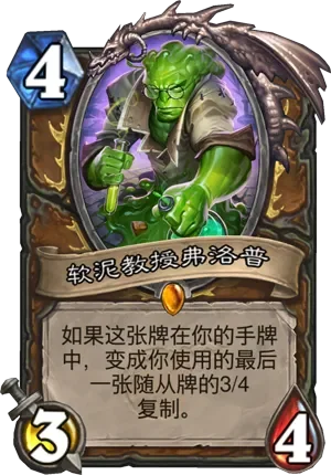 炉石传说弗洛普攻略：剧毒嘲讽、背刺转刀、心灵视界药水搭配技巧