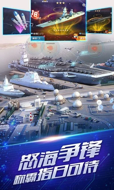 军舰类型手游推荐排行榜-军舰手游推荐排行