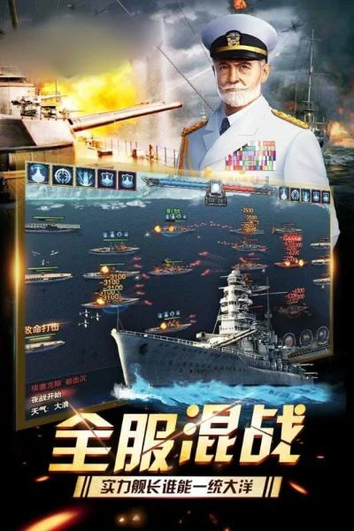 外国战舰游戏手游排行榜-外国战舰手游排行榜