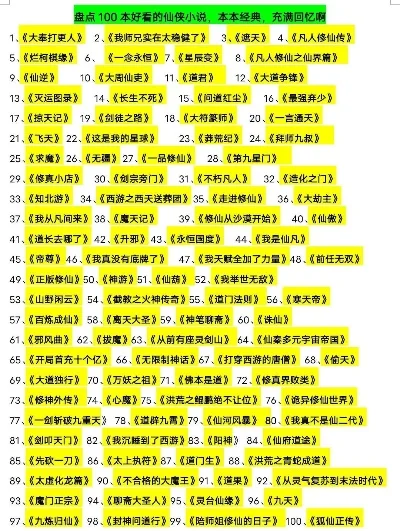国内大型修仙游戏排行榜-国内修仙游戏盘点