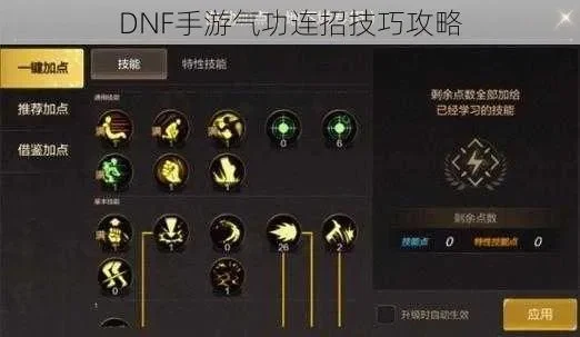 dnf手游气功打造c-气功打造C进阶指南