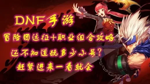 dnf手游团镯是哪个-DNF手游团镯详解