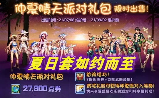 dnf手游夏日套涨价-DNF夏日套涨价分析