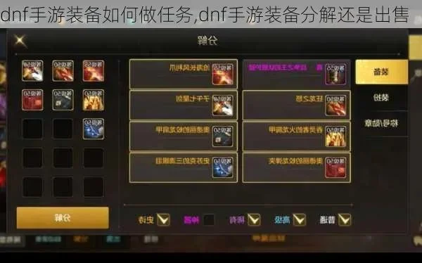 dnf手游看不懂装备-dnf装备入门解析指南