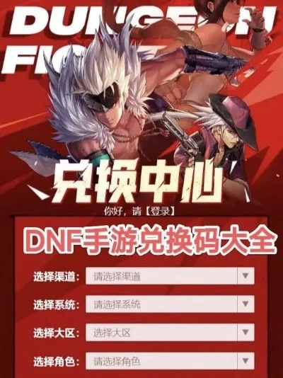 dnf手游兑换码入口