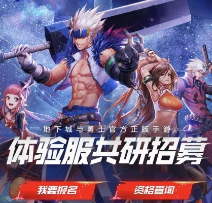 dnf手游招募小伙伴