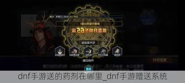 dnf手游药剂怎么用-dnf手游药剂使用全攻略