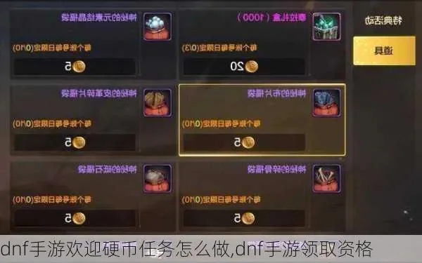 dnf手游每日复活币-DNF手游复活币攻略