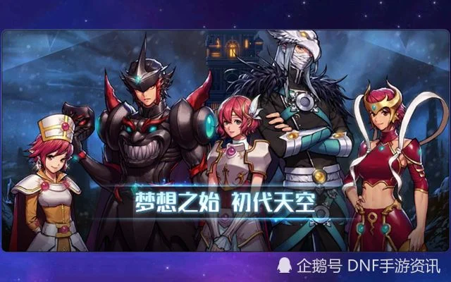dnf手游天空多少出-DNF手游天空之缝攻略