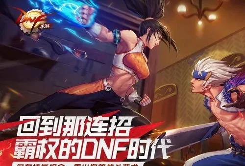 dnf手游是什么样的-DNF手游：虚拟冒险之旅