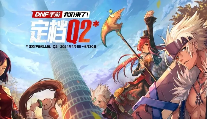 dnf手游可以登入么-DNF手游可正常登录