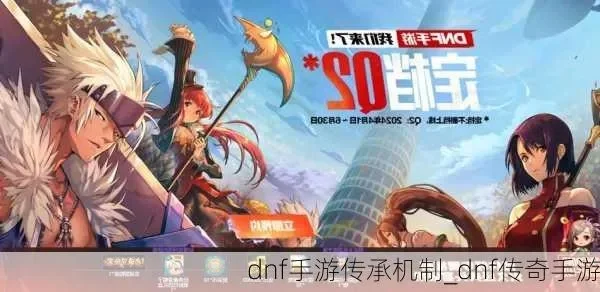 dnf手游传承套是啥-dnf手游传承套详解