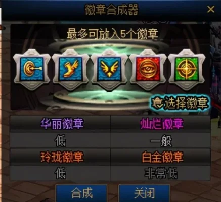 dnf手游合徽章技巧-DNF手游徽章合成攻略