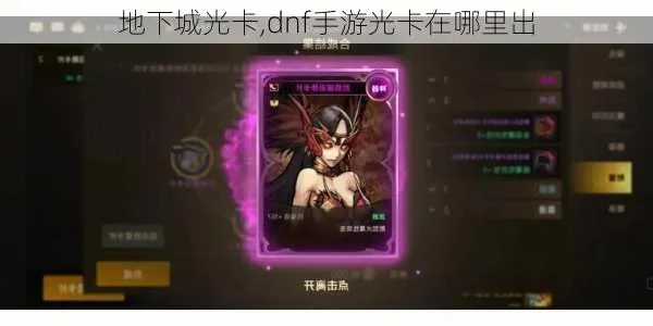 dnf手游怎么曝光卡-高效曝光卡牌策略