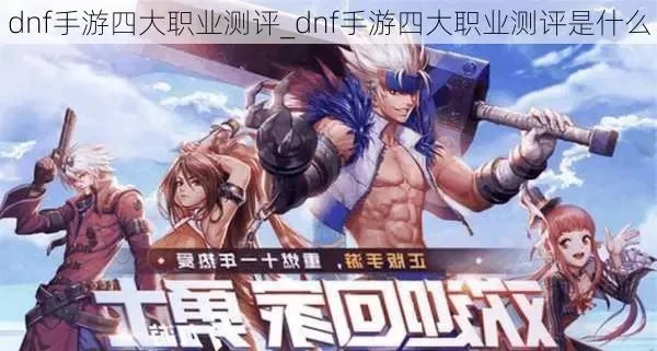 dnf手游四维的作用-四维属性重要性解析
