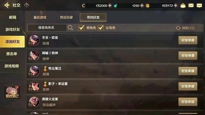 dnf手游好友加不了-dnf好友添加问题解决方法