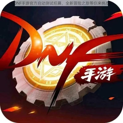 dnf手游探险团盒子-探险团盒子：开启奇幻之旅