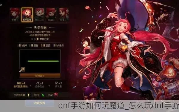 dnf手游怎么做魔道-魔道dnf制作攻略指南