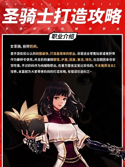 dnf手游圣骑过渡装-DNF圣骑过渡装攻略